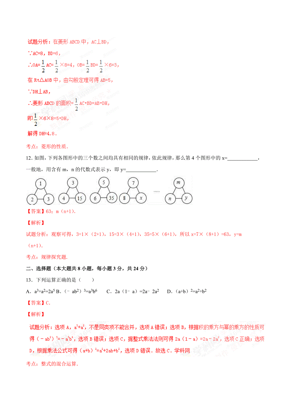 2016学年中考真题精品解析 数学（青海卷）（解析版）.doc_第4页