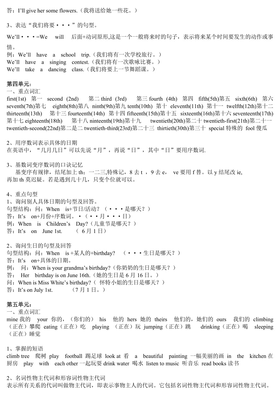 新PEP小学英语五年级下册四会单词句子复习总汇_第4页