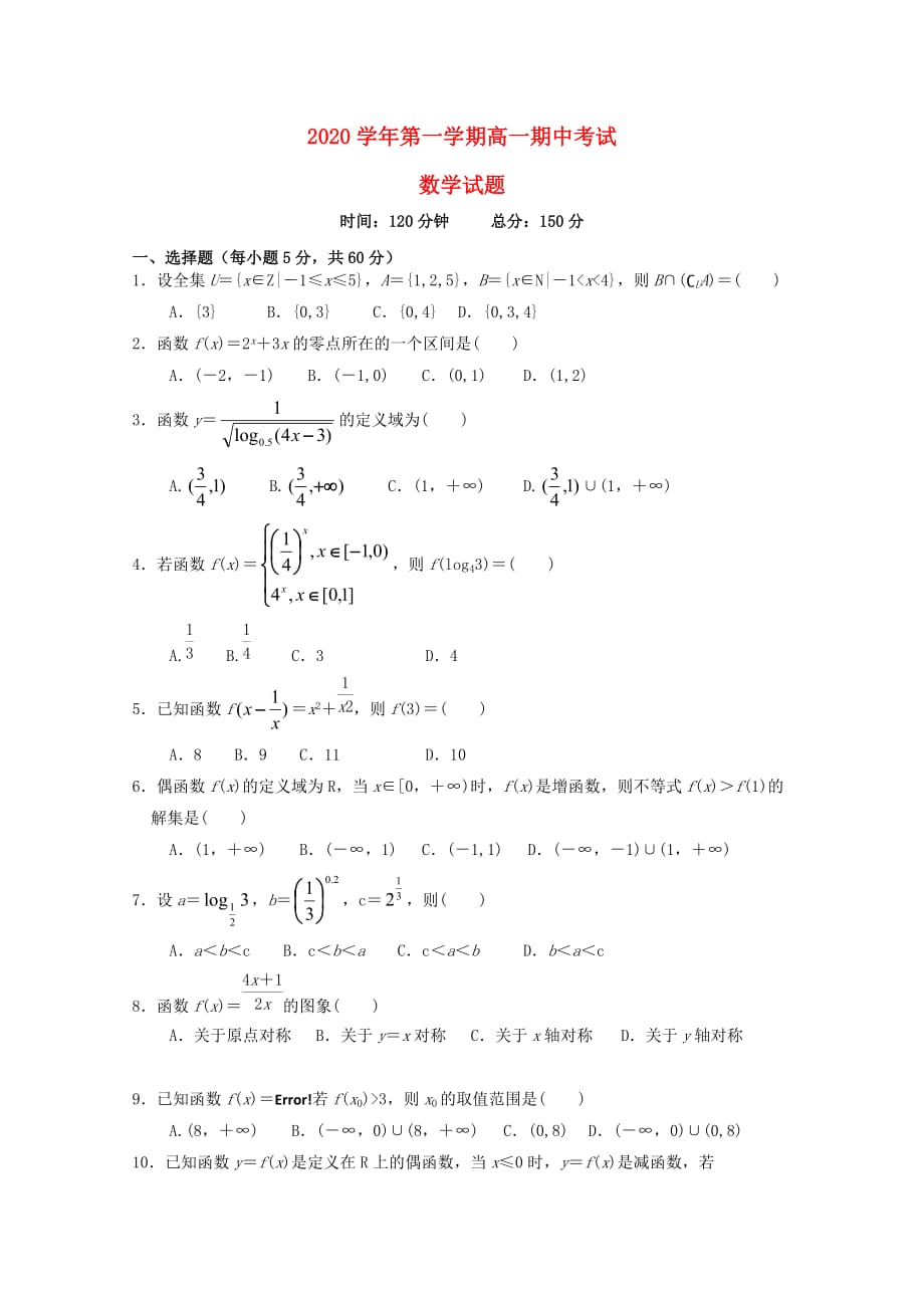 安徽省合肥九中2020学年高一数学上学期期中试题_第1页