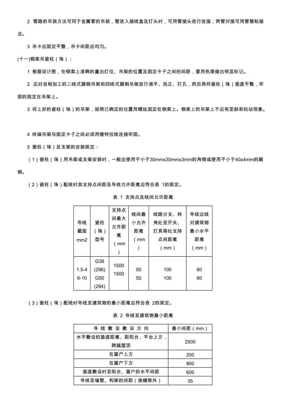 钢索配线工程施工方案_第4页