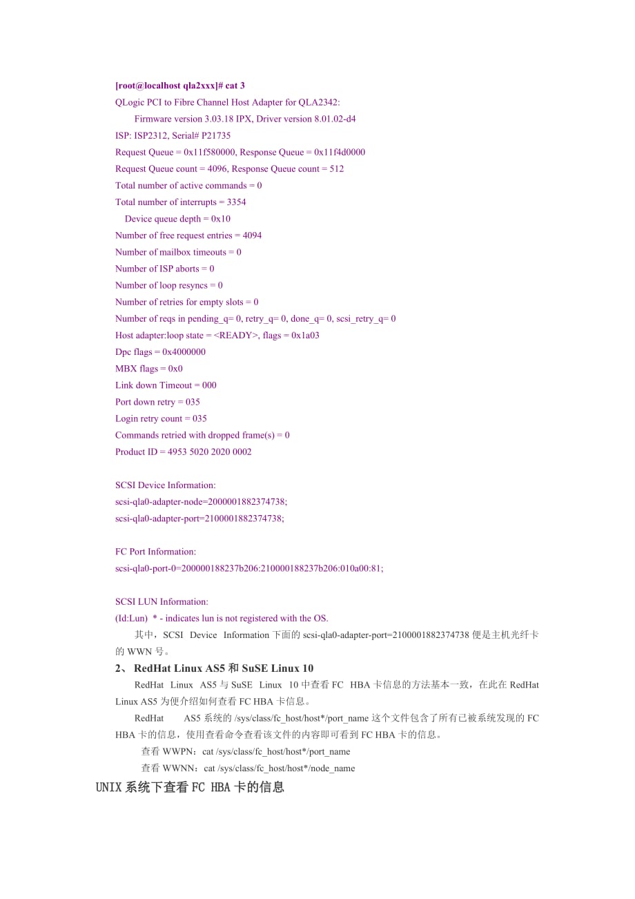 几种系统下查看FC HBA卡信息的方法_第3页