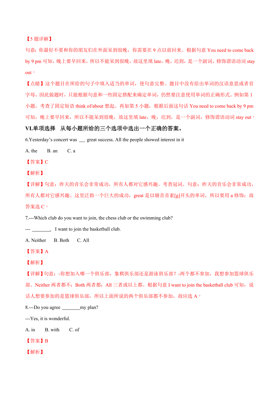 吉林省2018学年中考英语试题（解析版）.doc_第3页