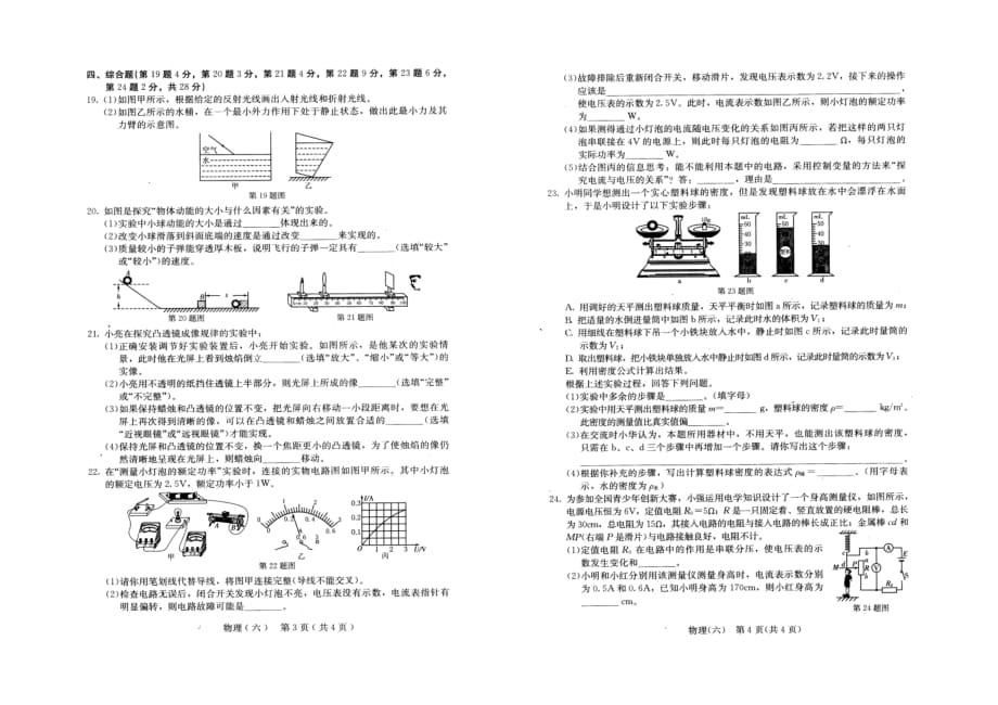 2016学年长春市中考综合学习评价与检测物理试卷（六）.doc_第2页