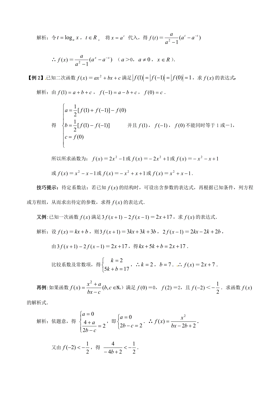 天津市高中数学 第2讲 函数的解析式、定义域和值域寒假课程学案 新人教版_第3页
