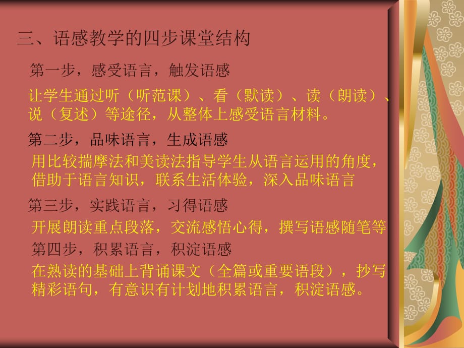 洪镇涛语感教学概说_第2页