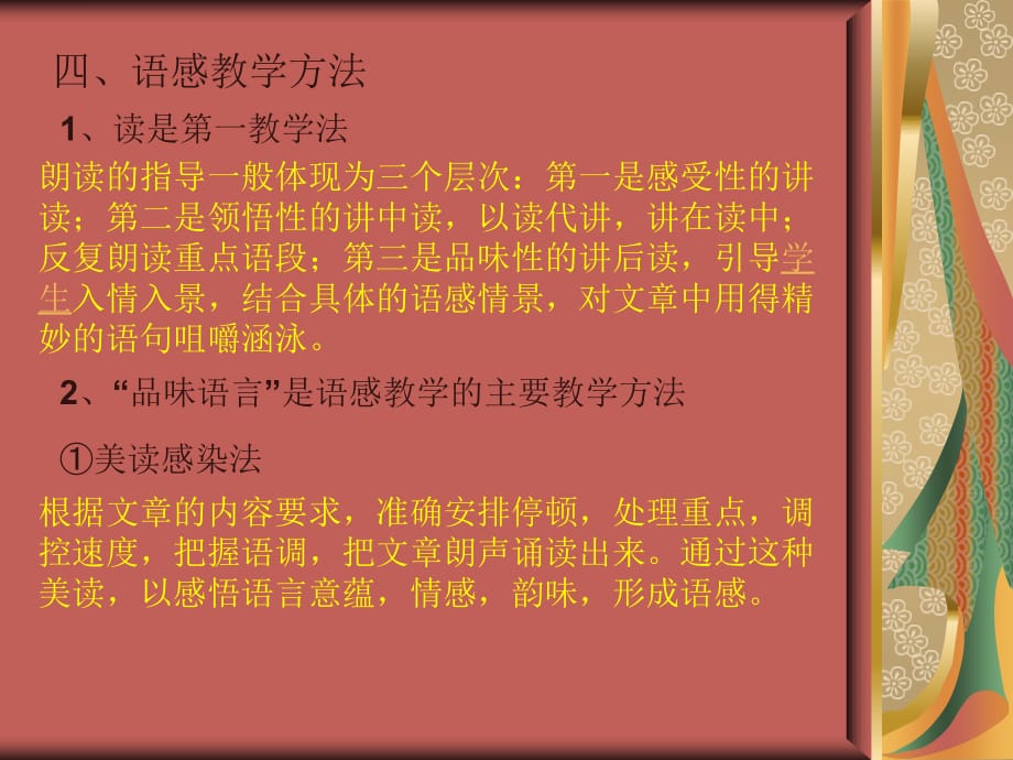 洪镇涛语感教学概说_第3页