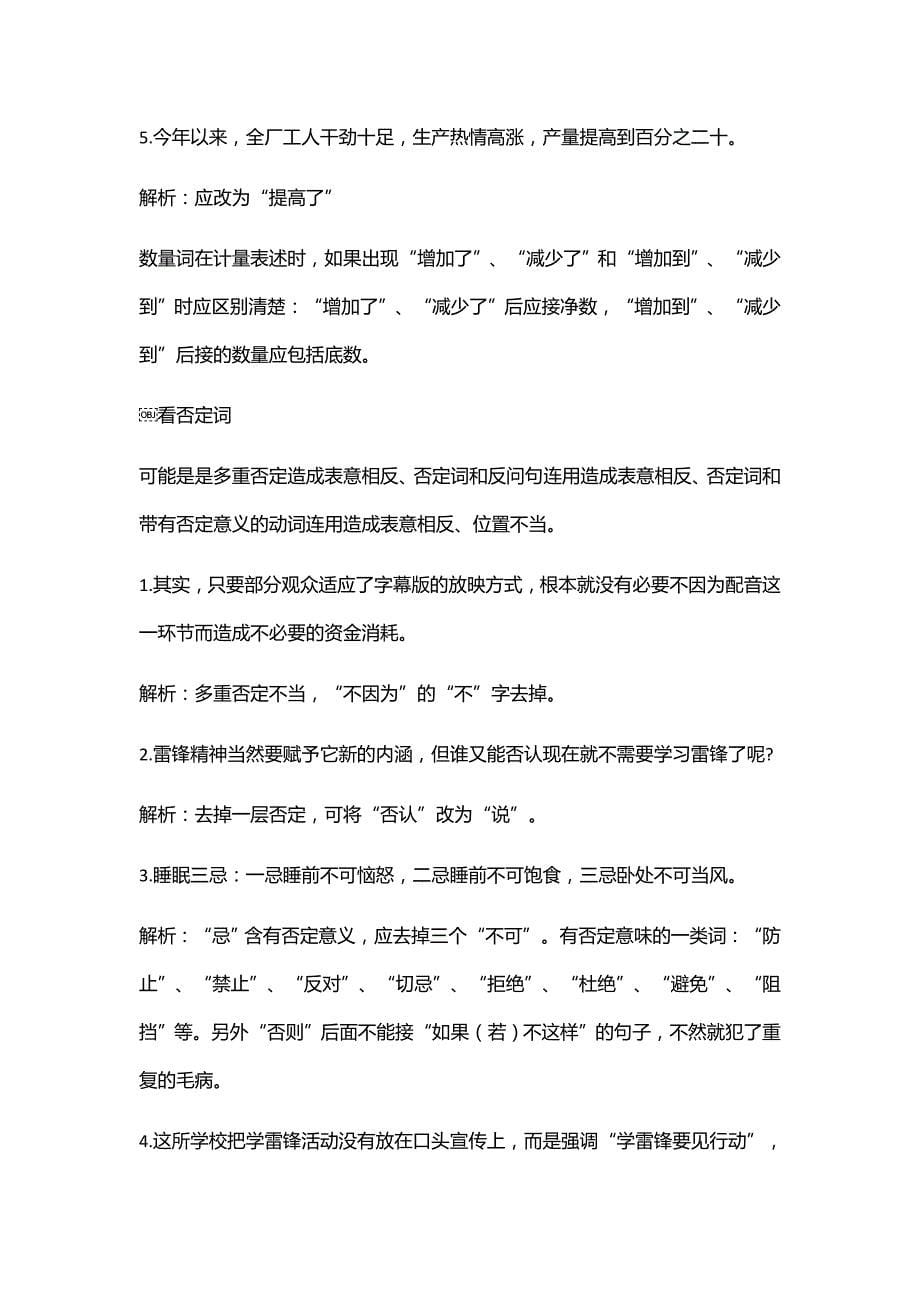 [精]初中语文病句快速辨析的22个切入点必备_第5页