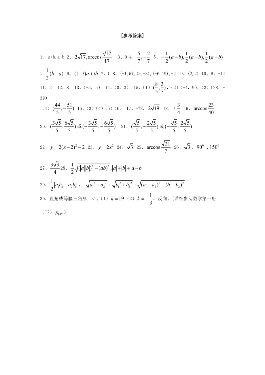 高一数学平面向量优化演练五 新课标 人教版_第4页