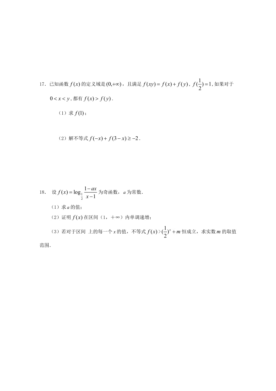 江苏省泰兴中学2020学年高一数学寒假作业（13）_第3页