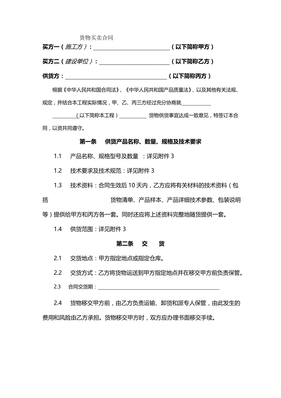 2020年（经贸合同）货物买卖合同_第2页