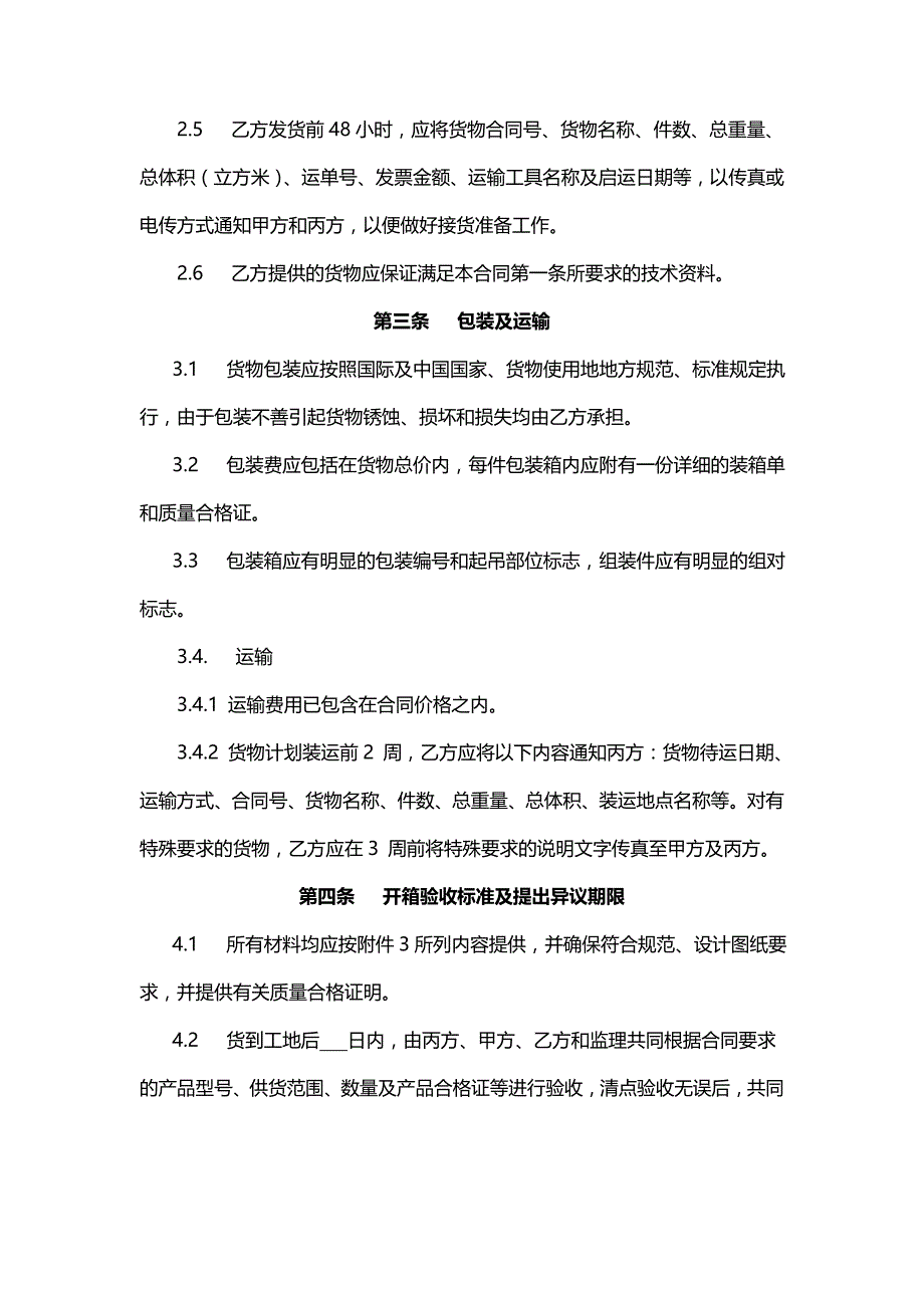 2020年（经贸合同）货物买卖合同_第3页