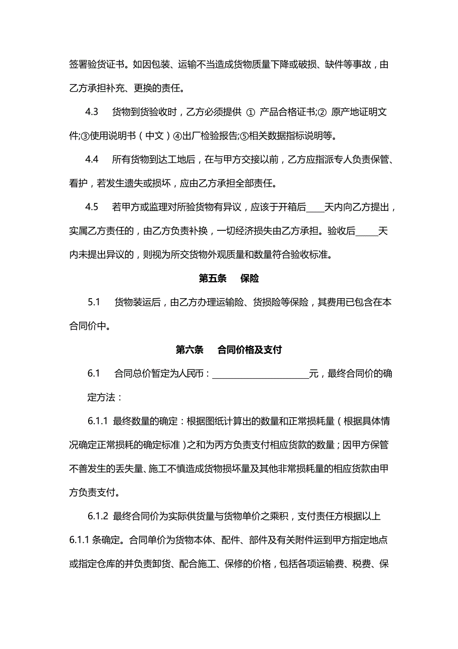 2020年（经贸合同）货物买卖合同_第4页