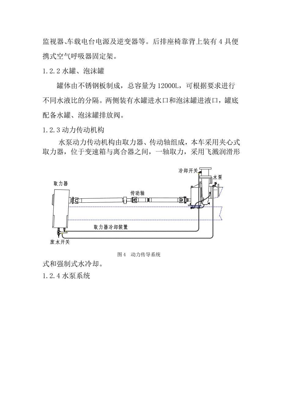 2020年（消防安全管理）豪泺泡沫消防车操作规程_第5页