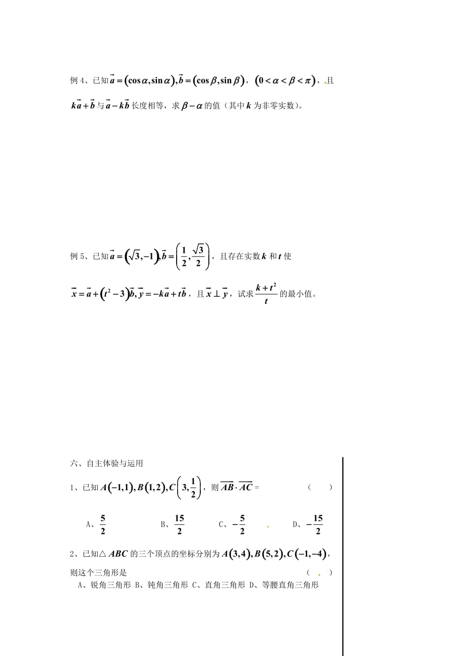 江苏省高一数学《向量数量积》学案_第2页