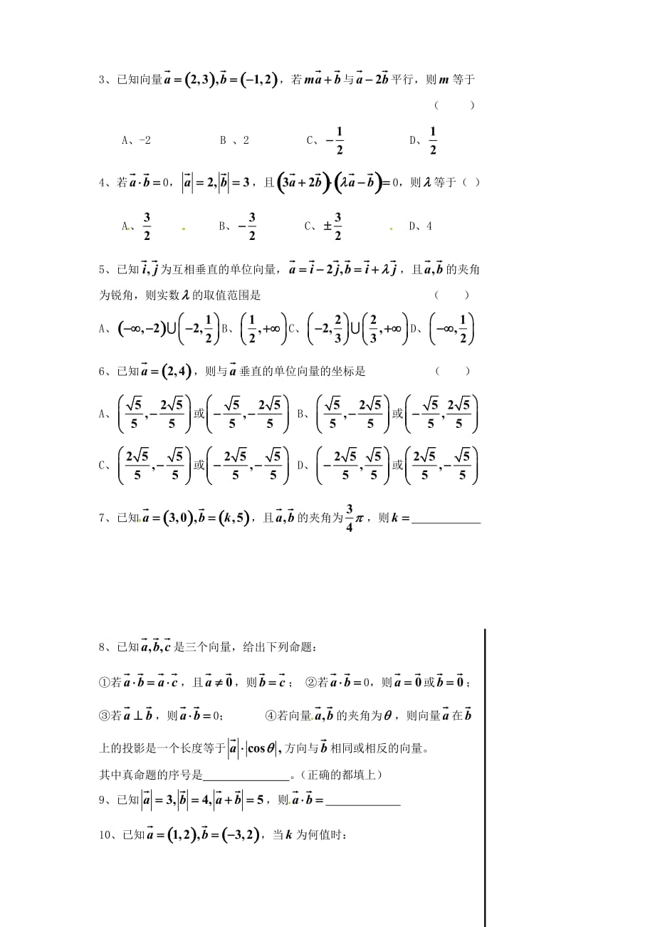 江苏省高一数学《向量数量积》学案_第3页