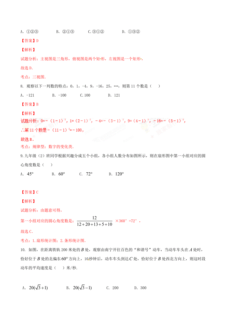 2017学年中考真题精品解析 数学（广西百色卷）（解析版）.doc_第3页