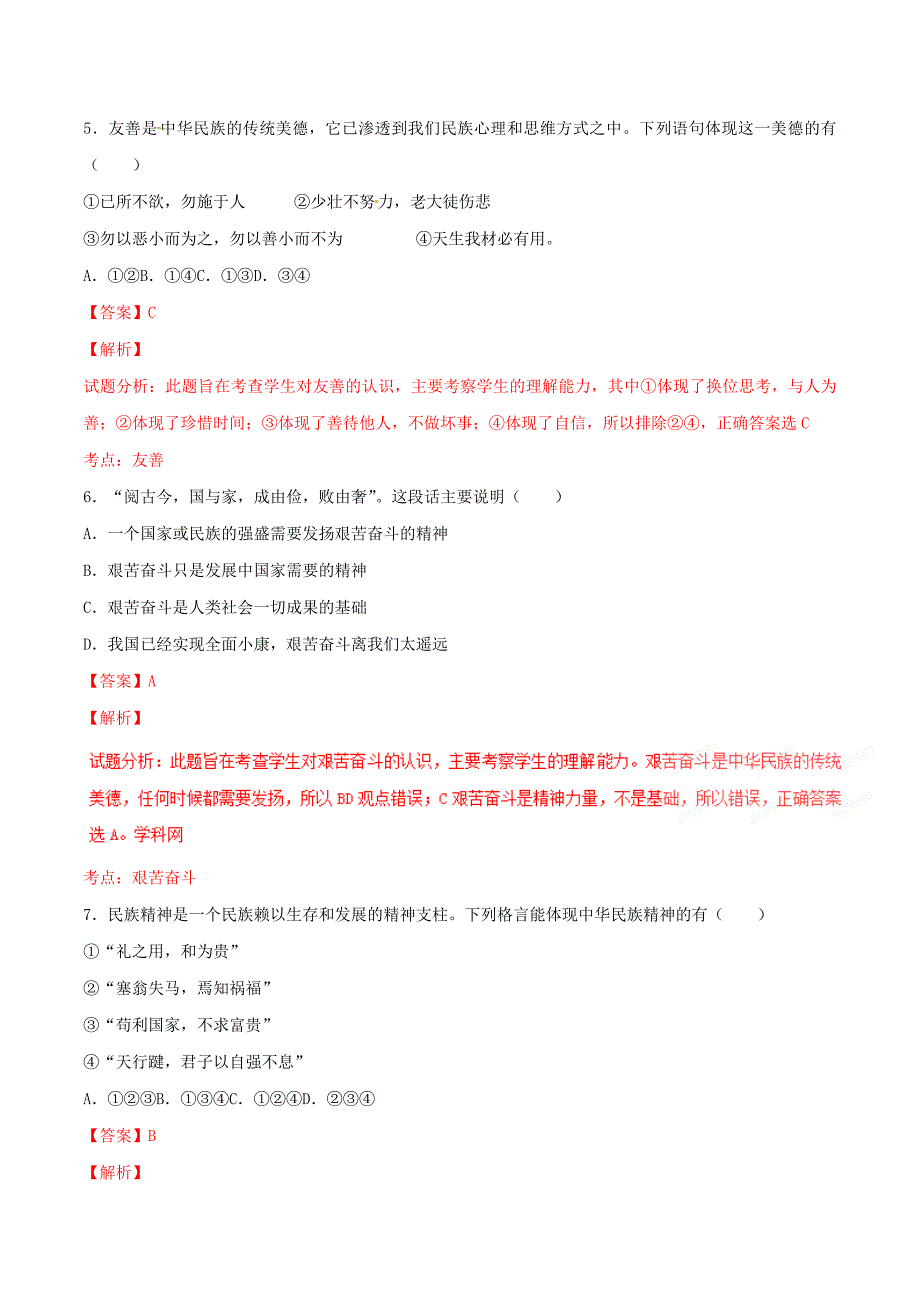 2016学年中考真题精品解析 政治（贵州六盘水卷）（解析版）.doc_第2页