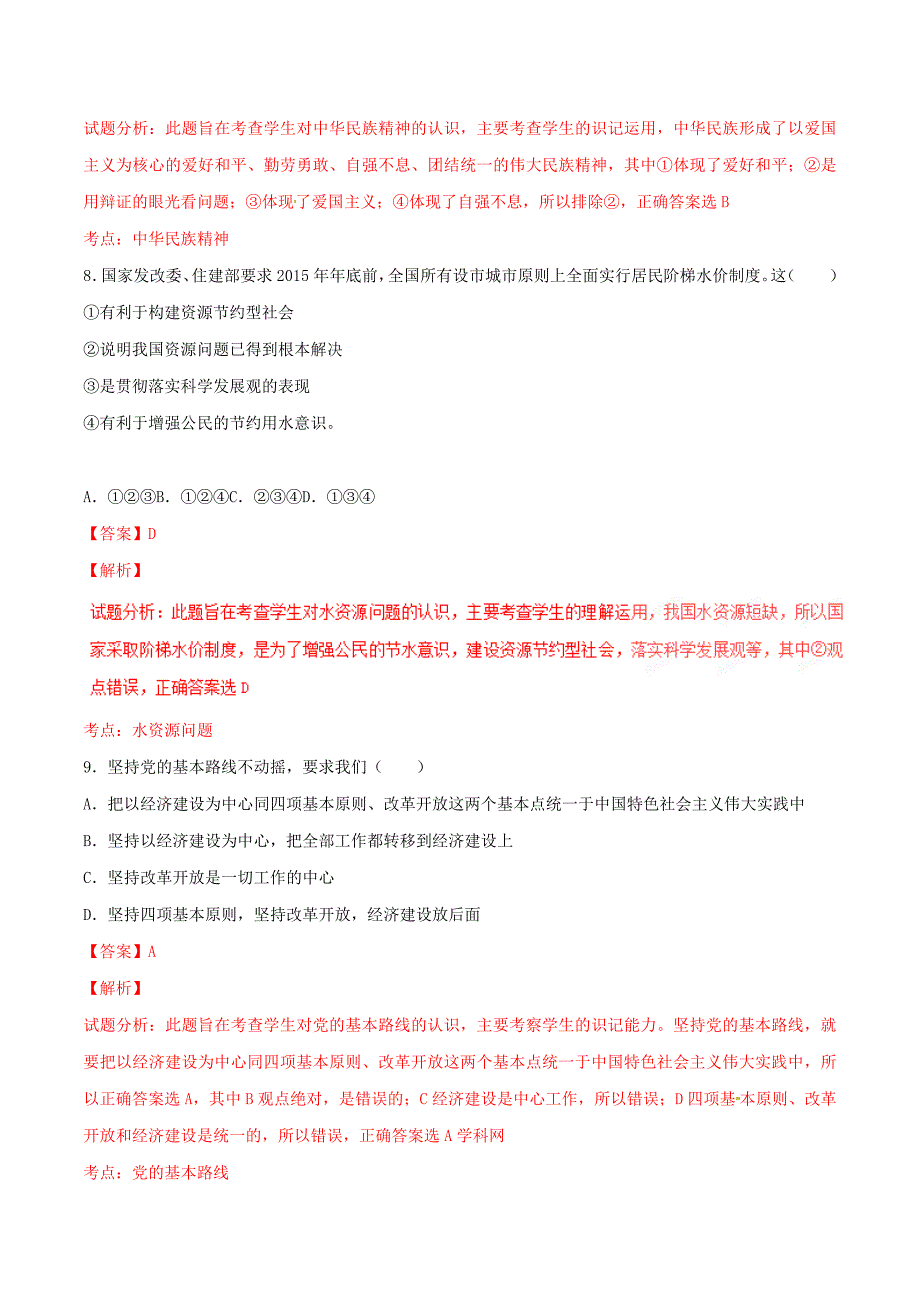 2016学年中考真题精品解析 政治（贵州六盘水卷）（解析版）.doc_第3页