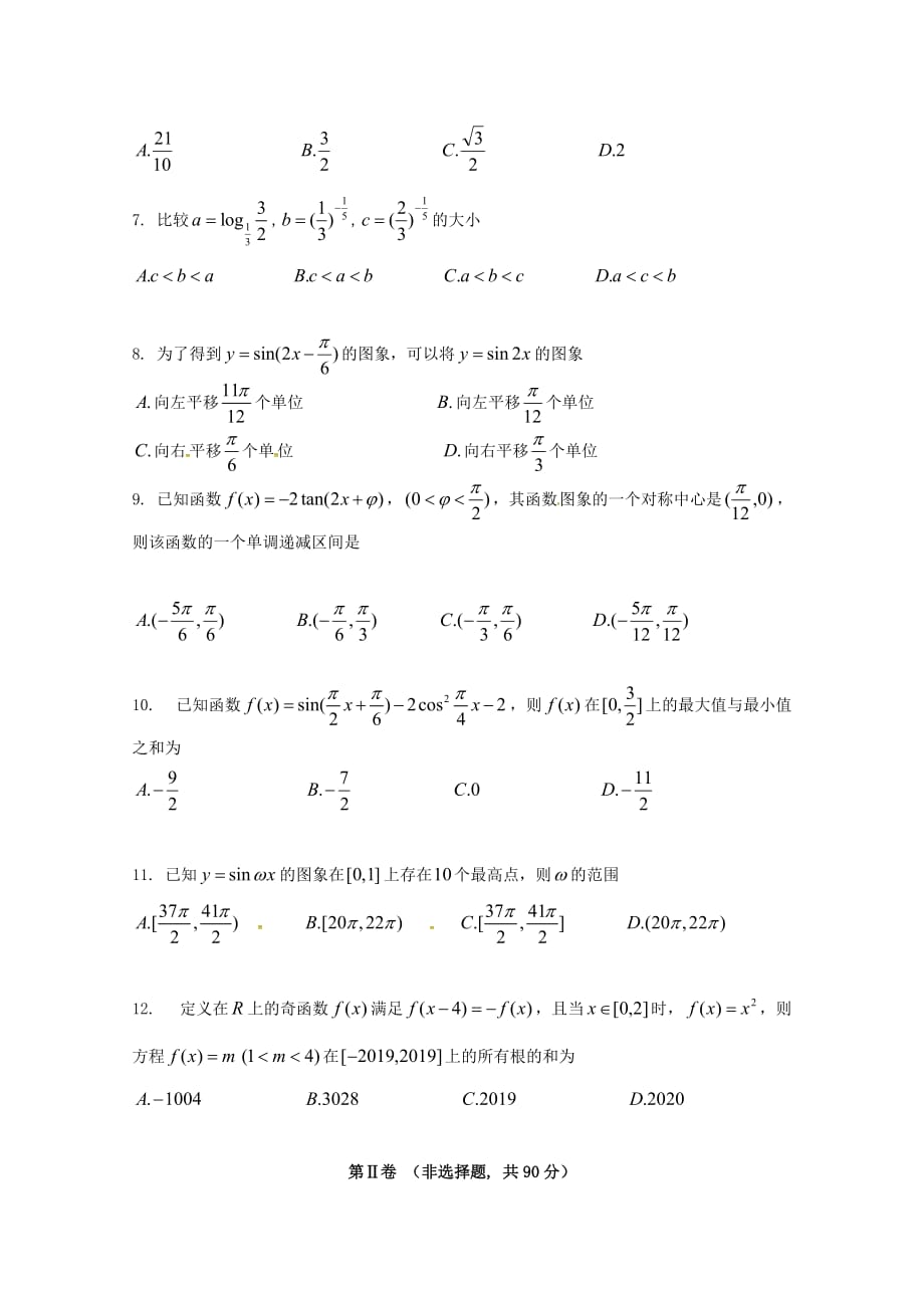 黑龙江省校2020学年高一数学上学期期末考试试题_第2页