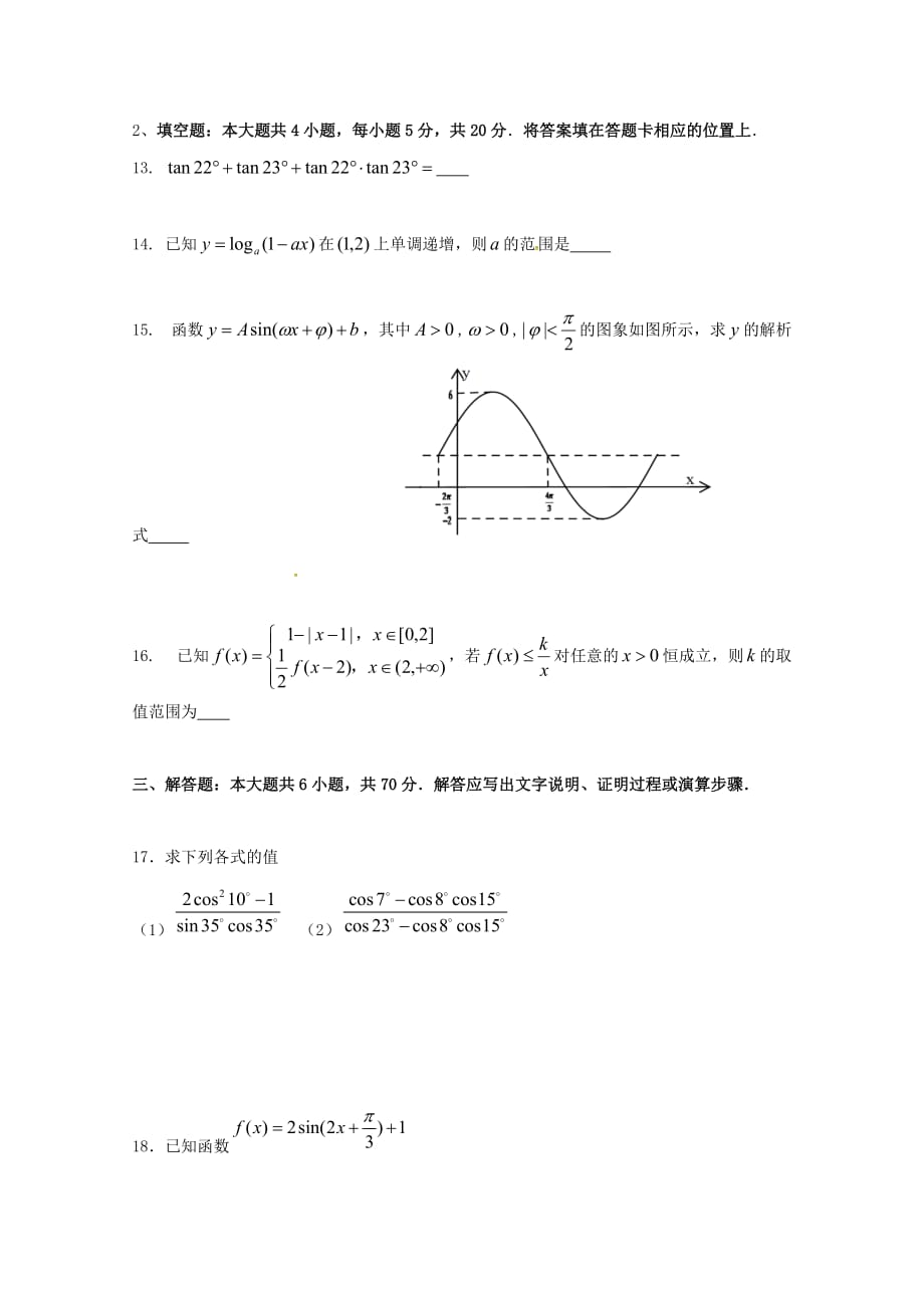黑龙江省校2020学年高一数学上学期期末考试试题_第3页