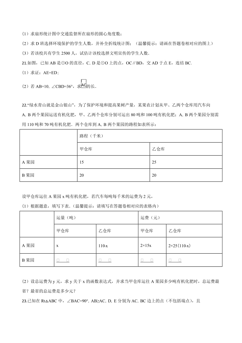 浙江省湖州市2018学年中考数学试题（原卷版）.doc_第4页