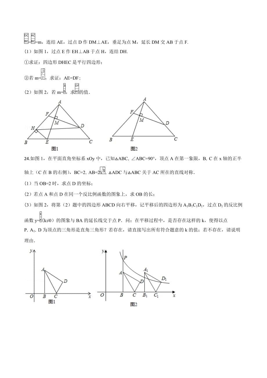 浙江省湖州市2018学年中考数学试题（原卷版）.doc_第5页