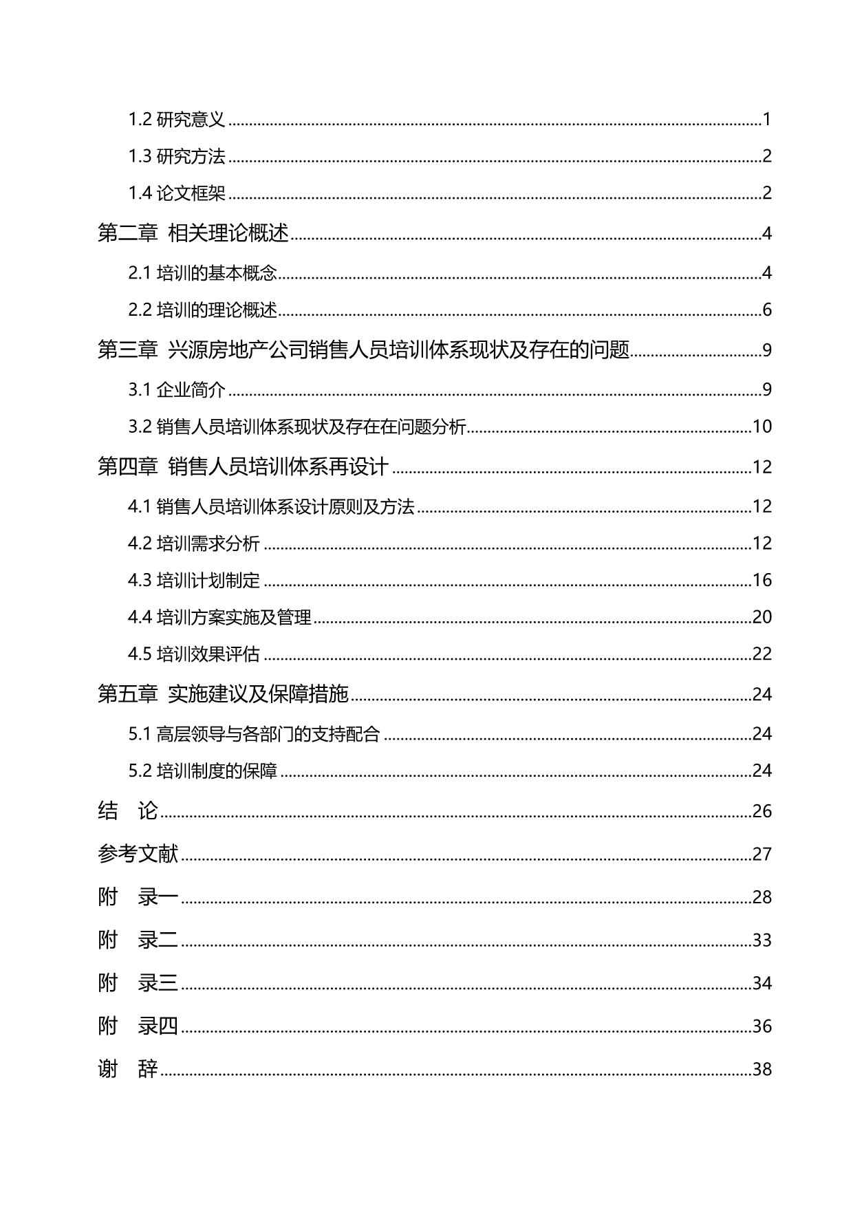 2020年（营销培训）兴源房地产公司销售人员培训体系再设计_第4页