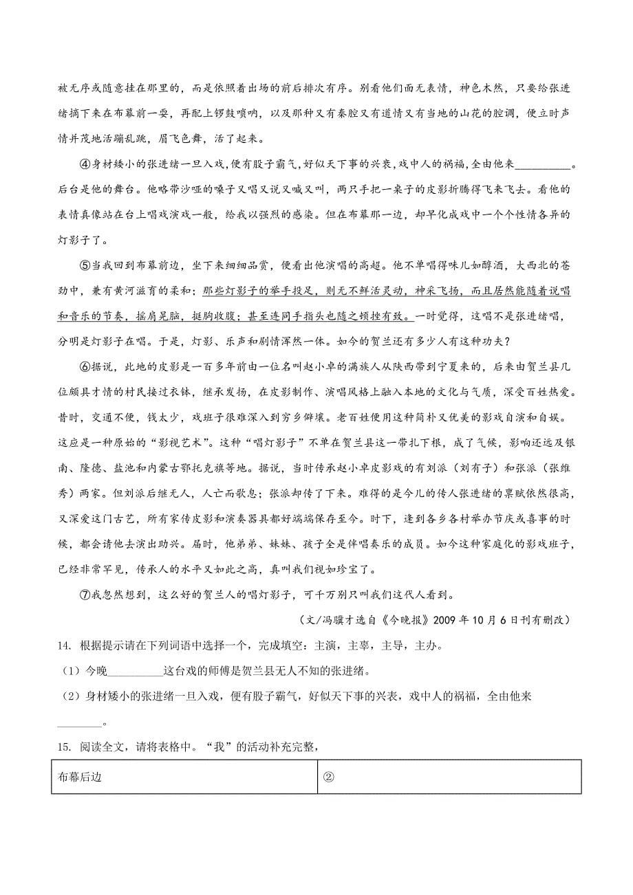 广东省深圳市2018学年中考语文试题（原卷版）.doc_第5页