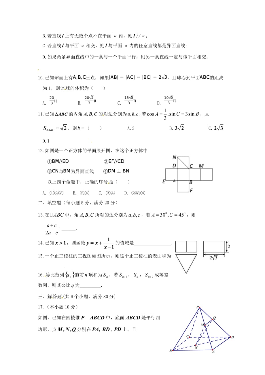 黑龙江省双鸭山市第一中学2020学年高一数学下学期第二次（6月）月考试题 文_第2页