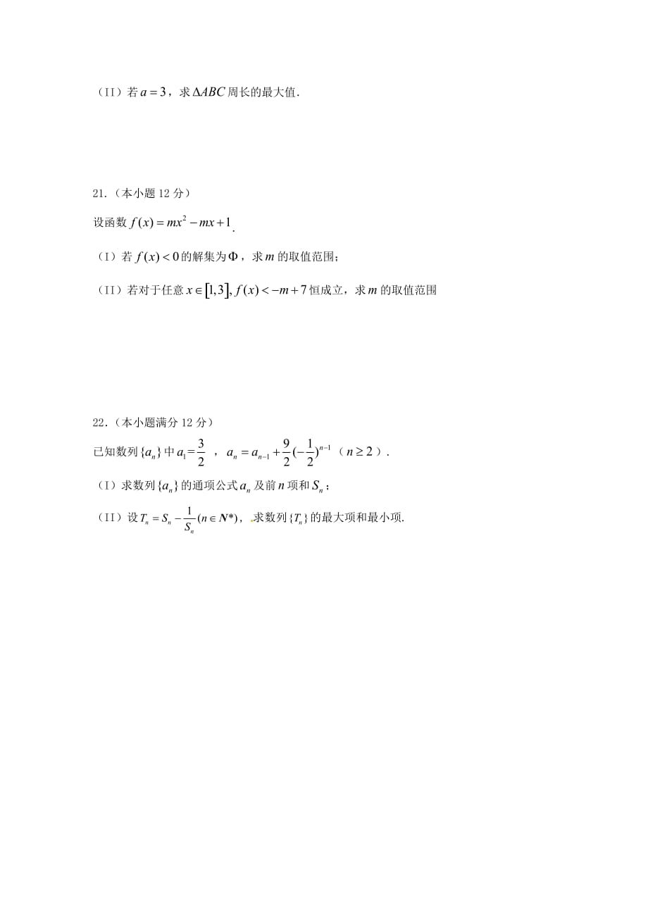 黑龙江省双鸭山市第一中学2020学年高一数学下学期第二次（6月）月考试题 文_第4页