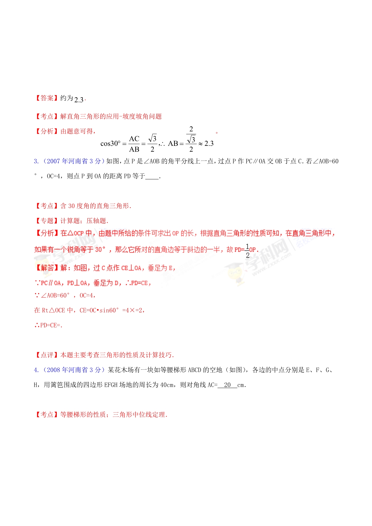 【专题]】09 三角形-2018版[中考15学年]河南省2004-2017学年中考数学试题分项解析（解析版）.doc_第3页