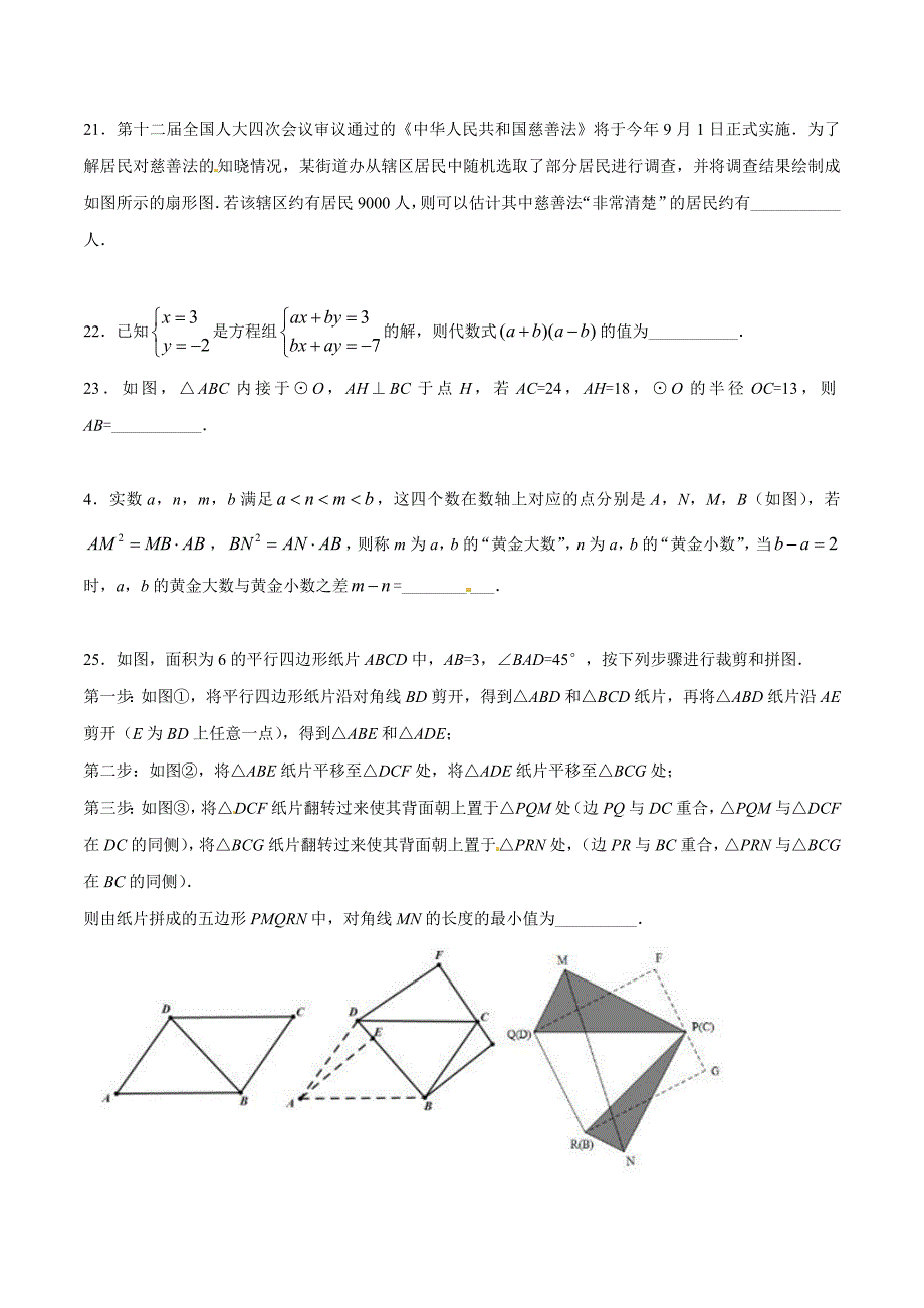 2016学年中考真题精品解析 数学（四川成都卷）（原卷版）.doc_第4页