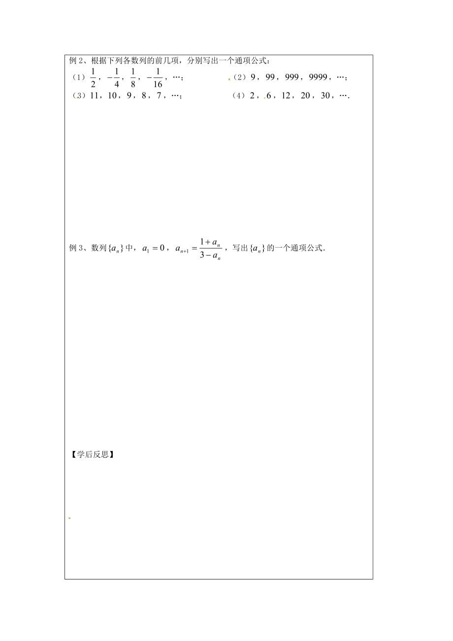 江苏省建陵高级中学2020学年高中数学 2.1 数列（2）导学案（无答案）苏教版必修5_第2页