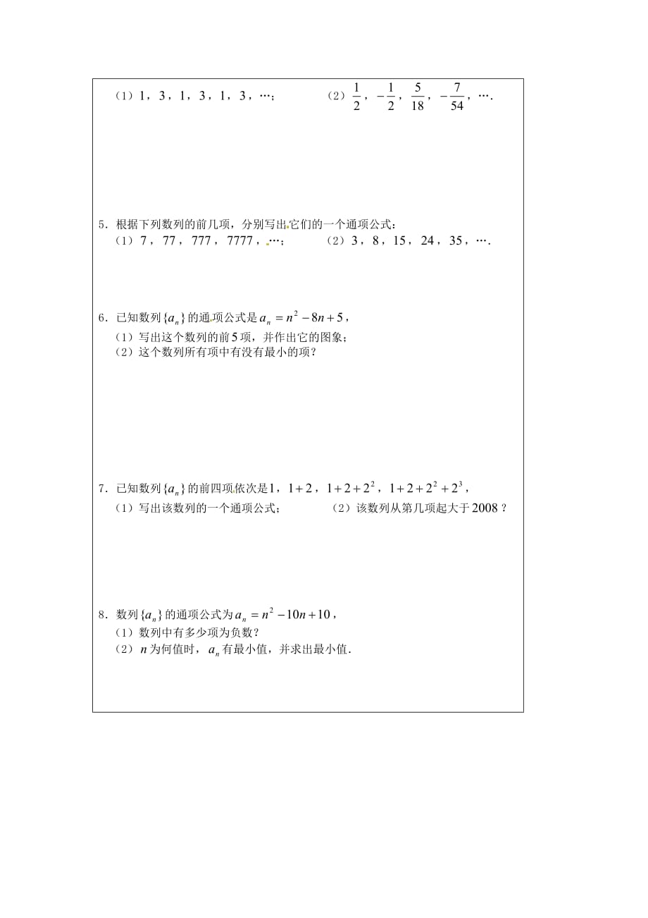 江苏省建陵高级中学2020学年高中数学 2.1 数列（2）导学案（无答案）苏教版必修5_第4页