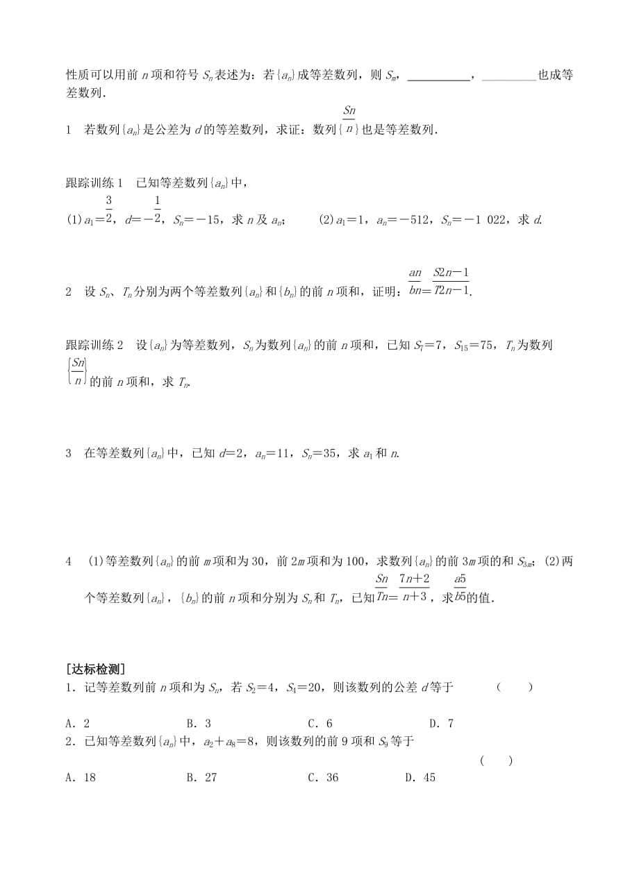 青海省高中数学 2.3.1等差数列的前n项和（一）导学案（无答案）新人教版必修3_第2页