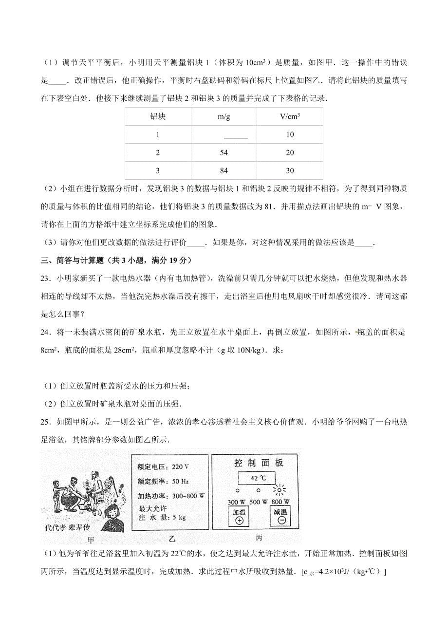 2017学年中考真题精品解析 物理（内蒙古通辽卷）（原卷版）.doc_第5页