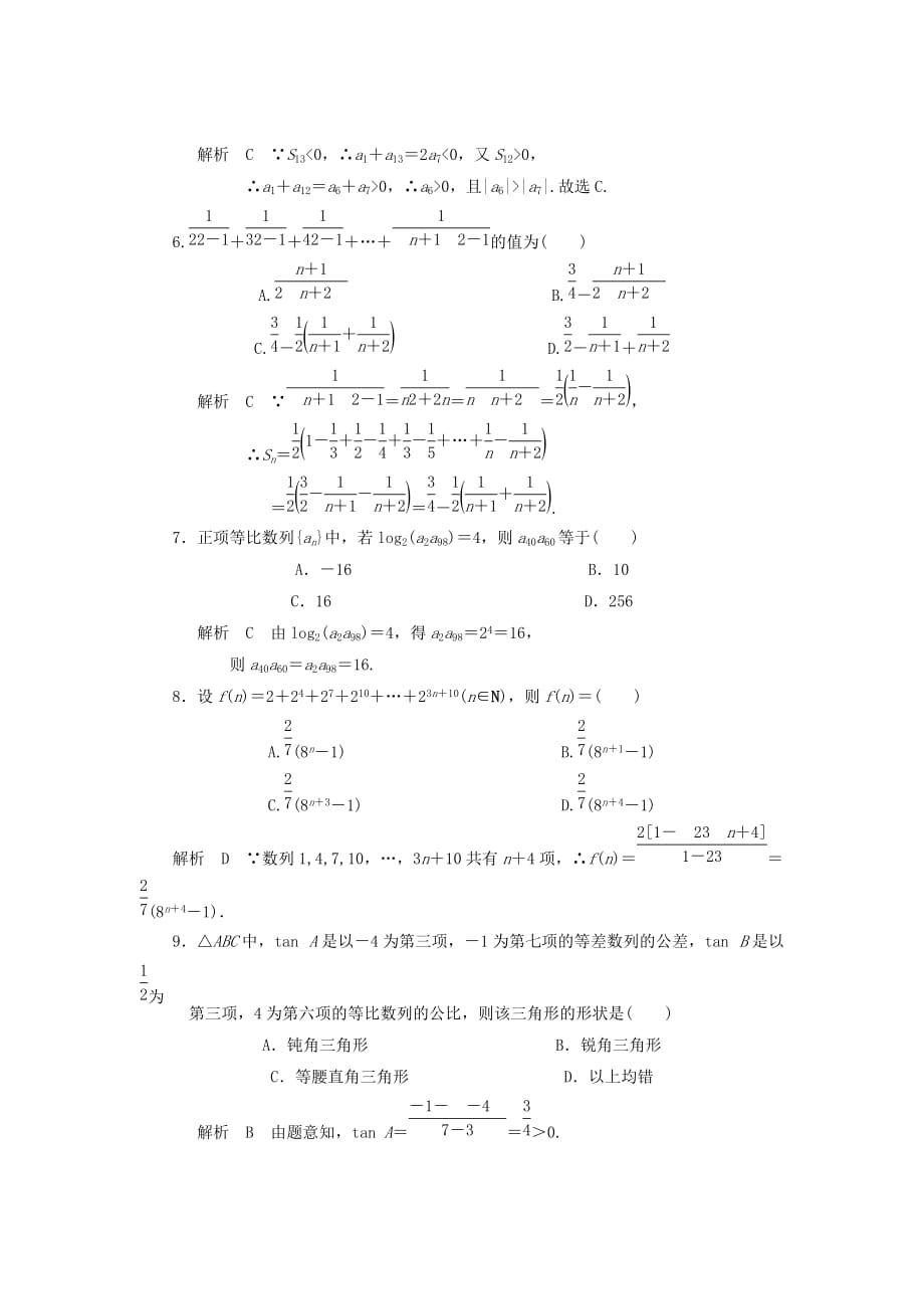 2020届高三数学 章末综合测试题（8）数列（1）_第2页