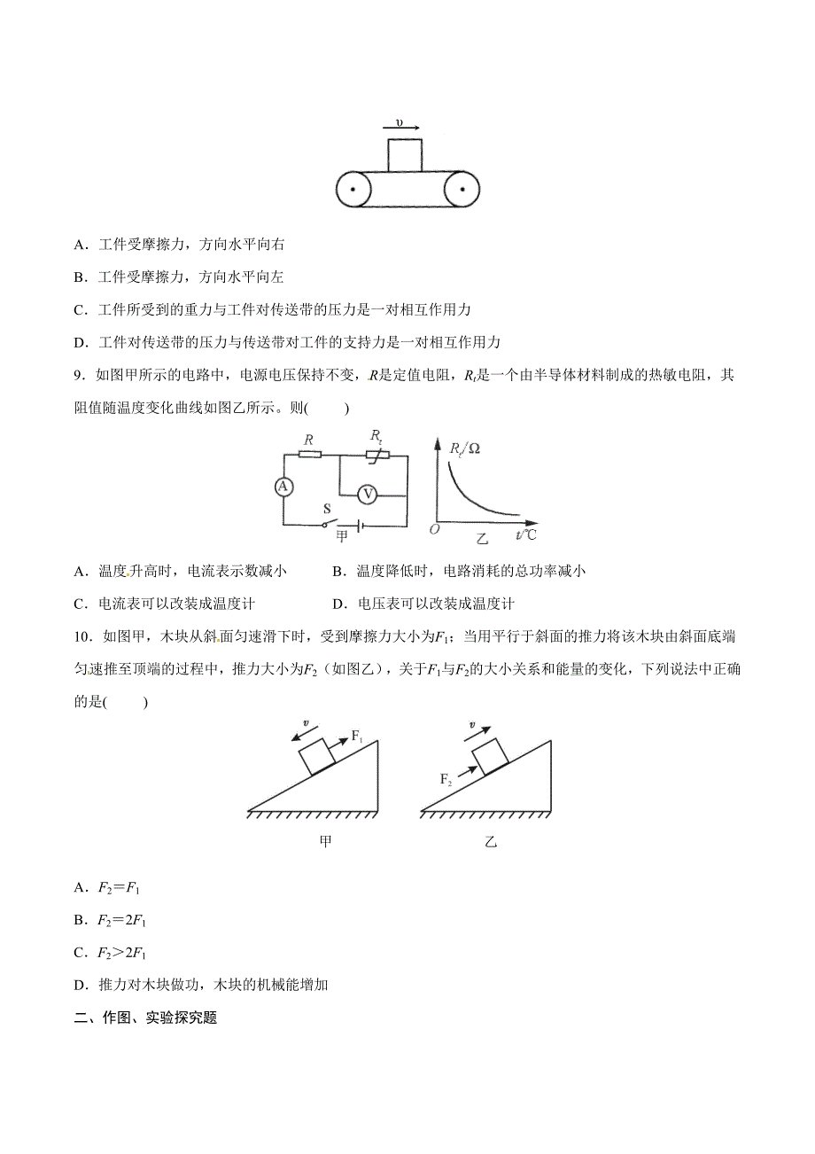 2016学年中考真题精品解析 物理（湖北孝感卷）（原卷版）.doc_第3页