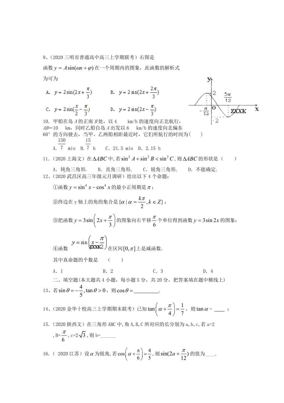 2020年高考数学一轮复习（配最新高考+模拟）第四章 三角函数 文_第2页