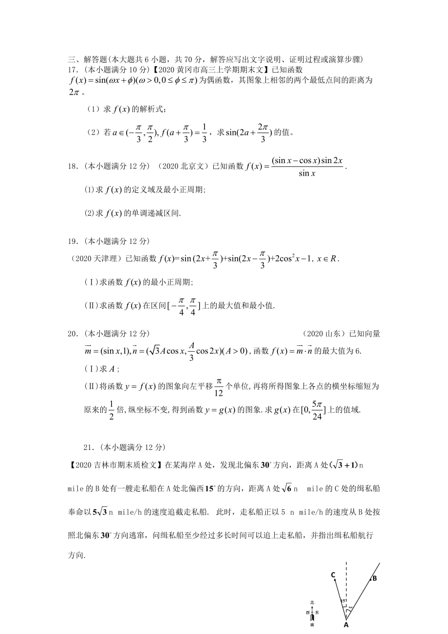 2020年高考数学一轮复习（配最新高考+模拟）第四章 三角函数 文_第3页