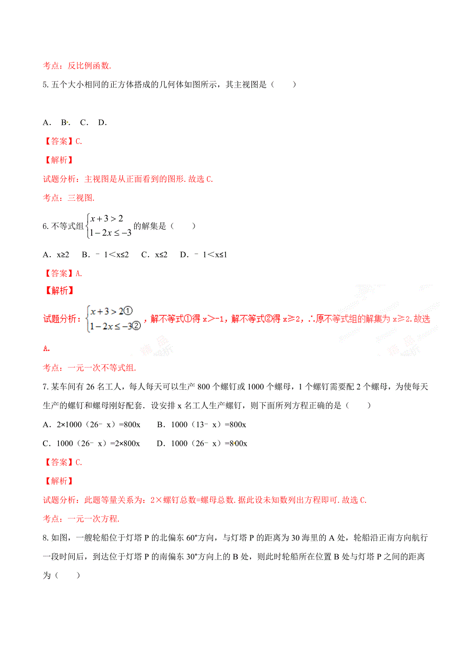 2016学年中考真题精品解析 数学（黑龙江哈尔滨卷）（解析版）.doc_第2页