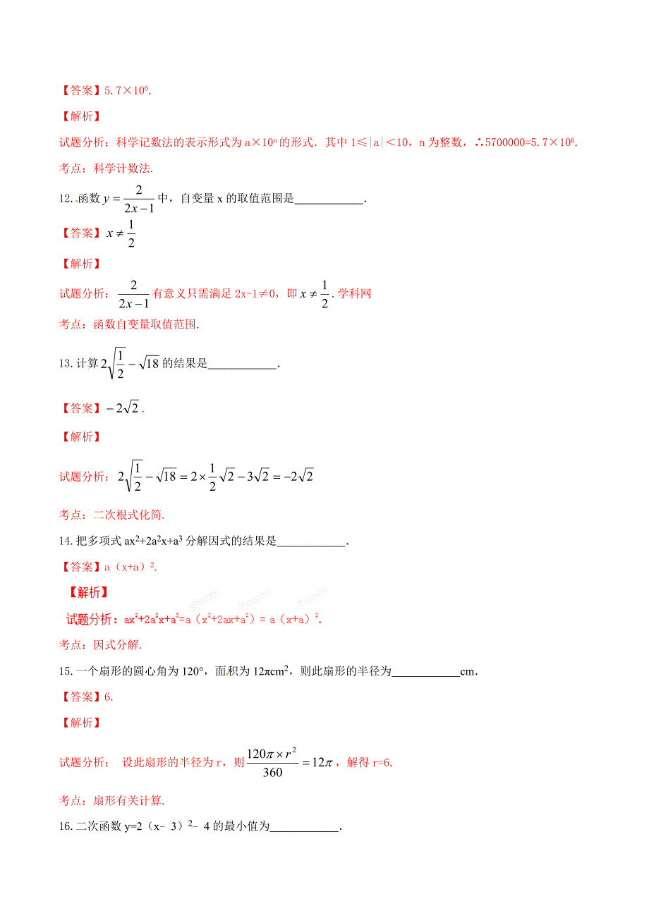 2016学年中考真题精品解析 数学（黑龙江哈尔滨卷）（解析版）.doc_第4页