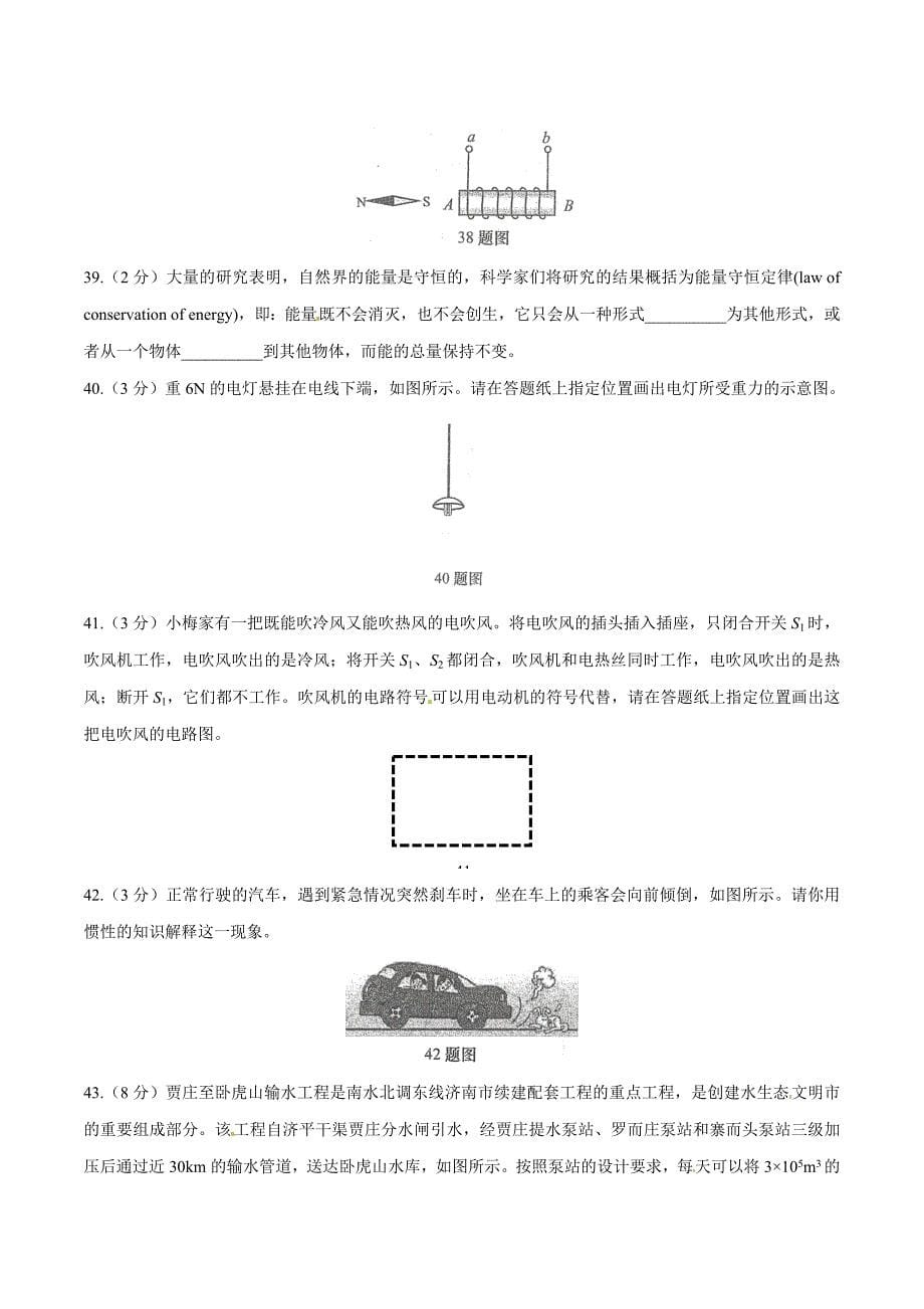 2016学年中考真题精品解析 物理（山东济南卷）（原卷版）.doc_第5页