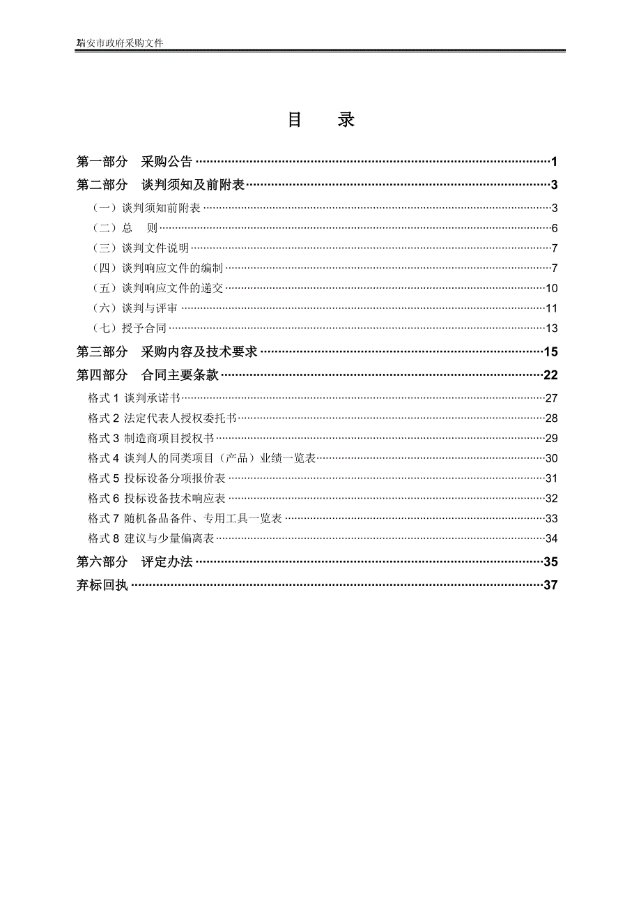 集云实验学校网上阅卷系统招标文件_第2页