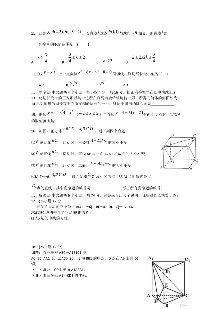 福建省莆田市哲理中学2020学年高一数学上学期期末考试试题（无答案）_第2页