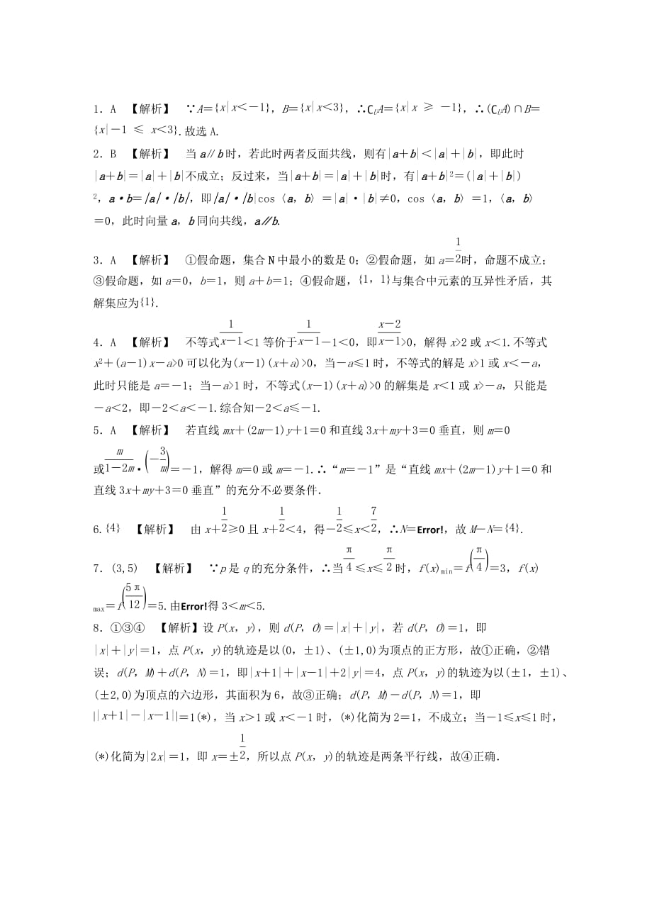 2020高考数学 考前30天能力提升特训（11） 文_第2页