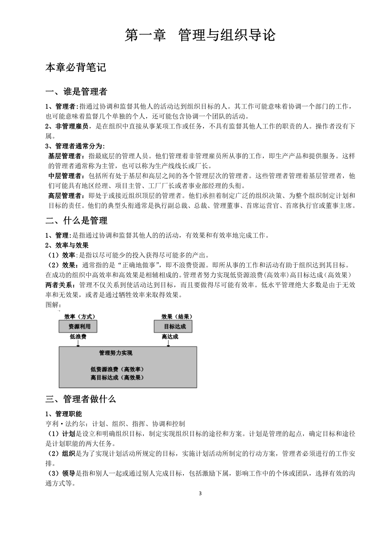 罗宾斯《管理学》复习全书_第3页