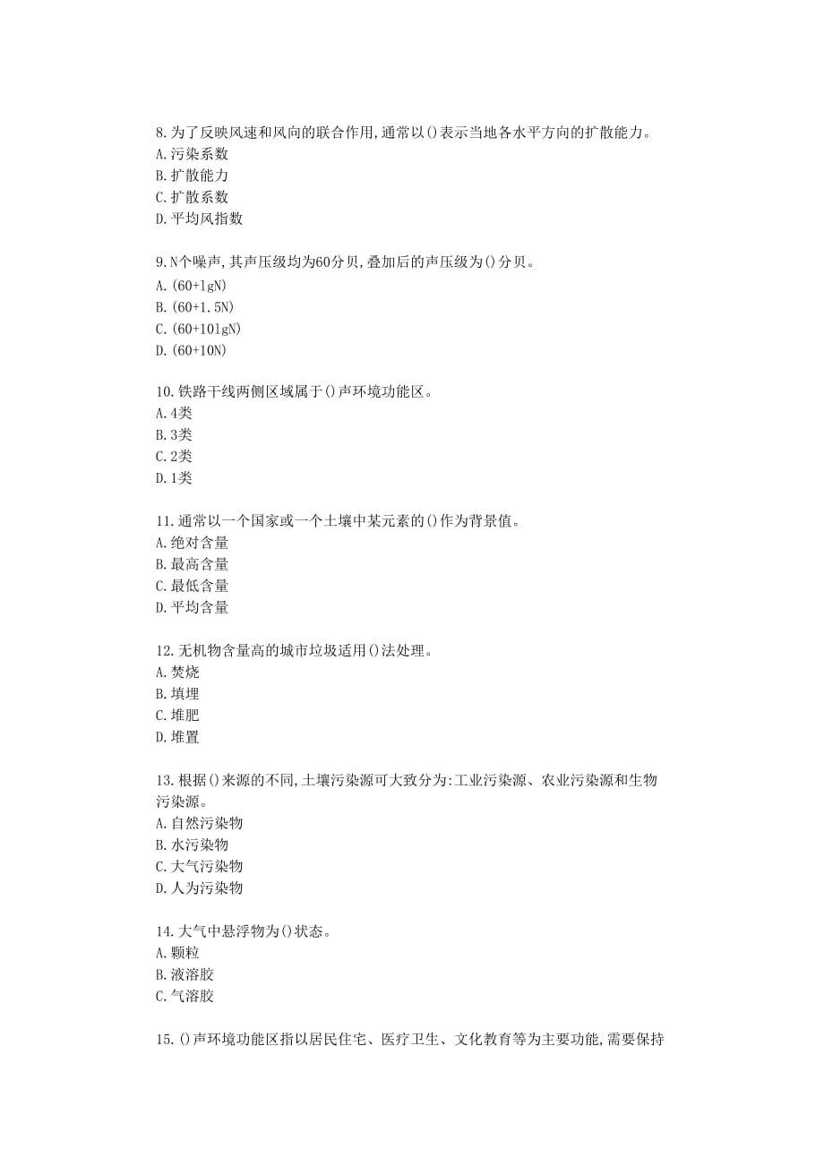 南开19秋学期(1709、1803、1809、1903、1909)《环境学基础》在线作业题目【标准答案】_第2页