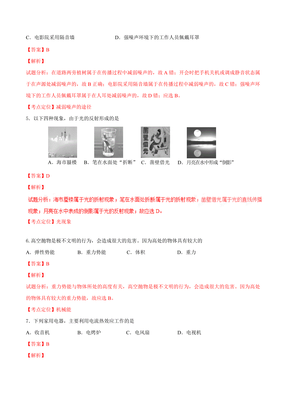 2016学年中考真题精品解析 物理（湖南湘潭卷）（解析版）.doc_第2页