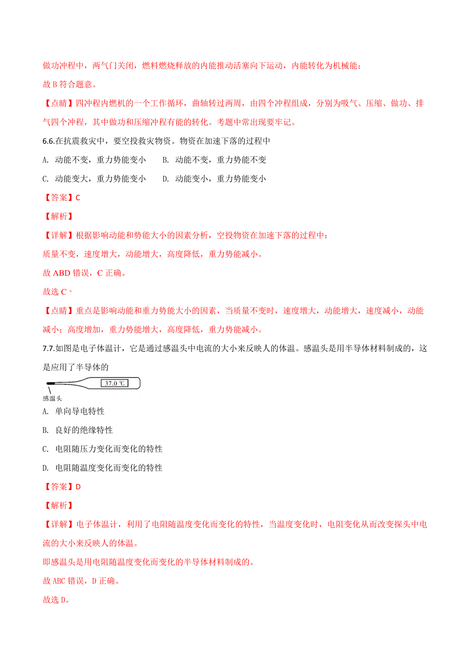 辽宁省大连市2018学年中考物理试题（解析版）.doc_第3页